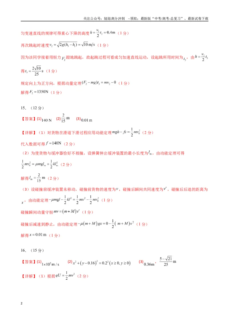 《物理（江苏卷02）（参考答案）_04-物理-高考总复习_专项复习_2025年_2025年高考押题预测卷（多地区）物理》第2页预览