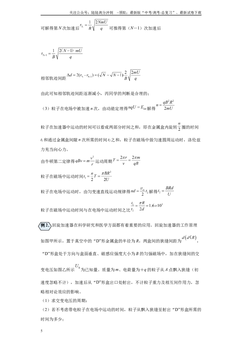 《第02讲回旋加速器及磁流体发电机模型（原卷版）_04-物理-高考总复习_一轮复习_2024年_2024年高考物理一轮复习模型解题技巧巩固练习备考_第十章磁发明各模块之分析(7)份》第5页预览