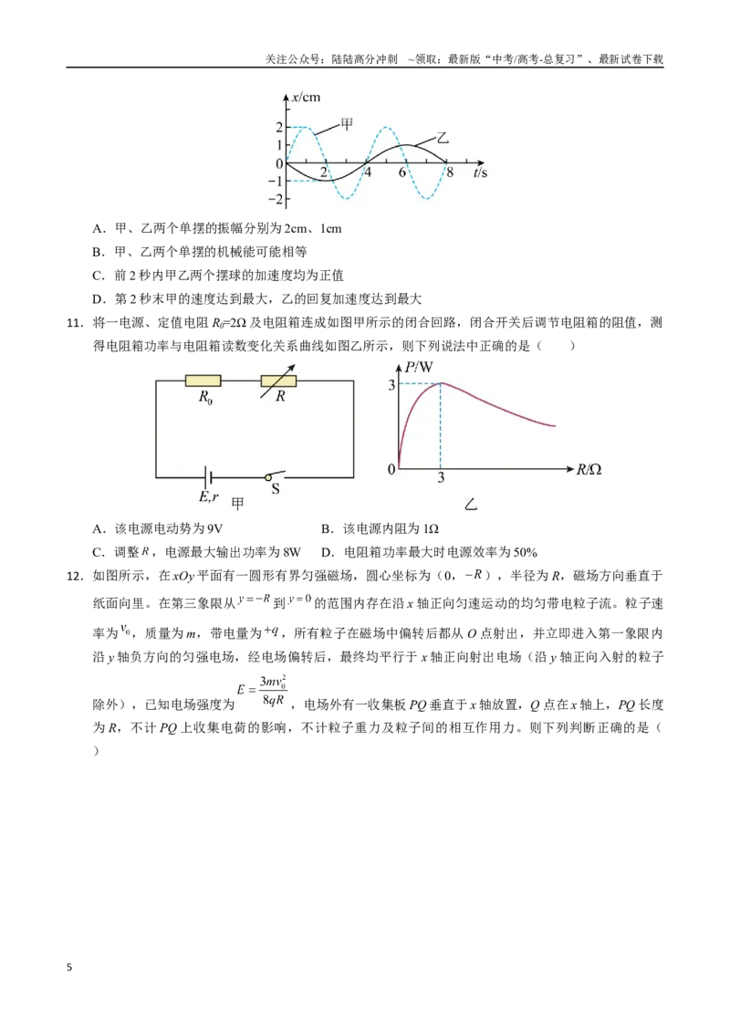 《物理（海南卷）（考试版A4）_04-物理-高考总复习_专项复习_2025年_2025年高考第一二三次模拟卷（多地区）物理_2025年高考物理第一次模拟卷24套》第5页预览