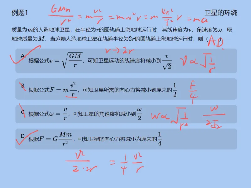《141711_第5讲_万有引力与航天笔记-85d6ae524829_学而思高一全套_2020年寒假高一_2020寒直播课高一物理目标自招综评班于鲲鹏完结》第5页预览