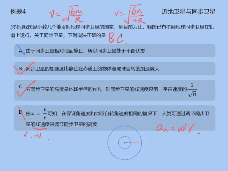 《141711_第5讲_万有引力与航天笔记-85d6ae524829_学而思高一全套_2020年寒假高一_2020寒直播课高一物理目标自招综评班于鲲鹏完结》第8页预览