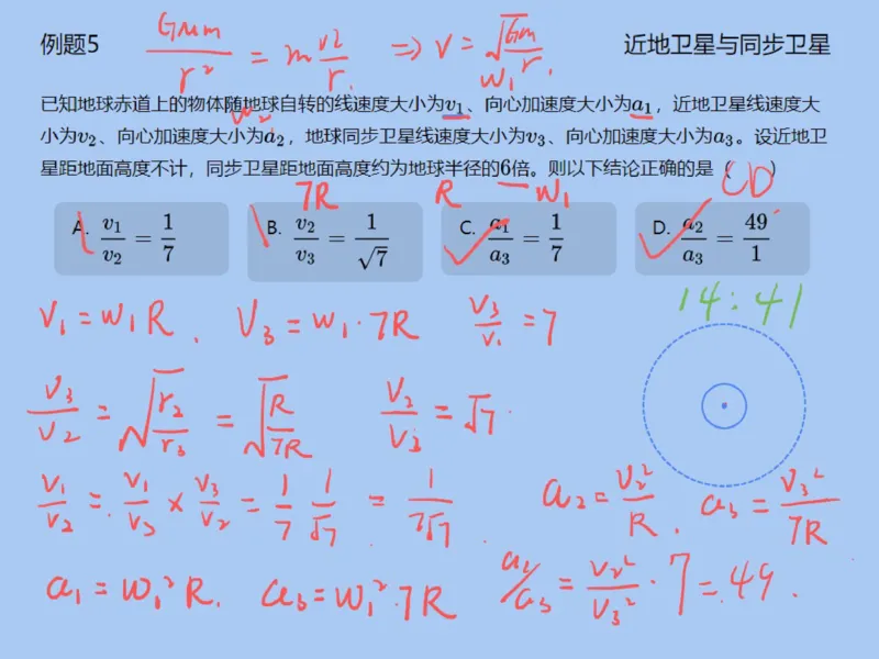 《141711_第5讲_万有引力与航天笔记-85d6ae524829_学而思高一全套_2020年寒假高一_2020寒直播课高一物理目标自招综评班于鲲鹏完结》第9页预览