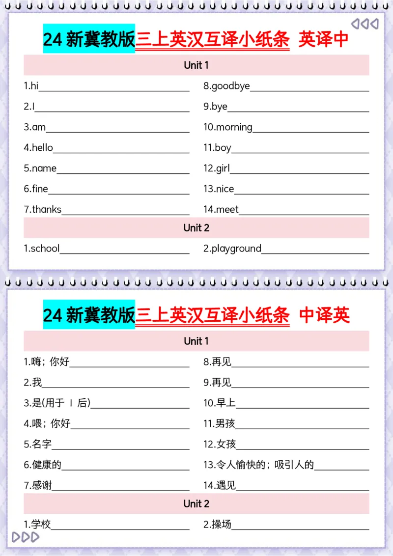 《24新冀教版三上期末复习英汉互译小纸条_3年级上册同步教辅合集_3上-英语_三上英语-新冀教版练习》第1页预览