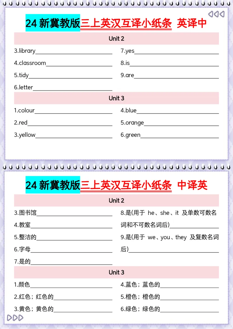 《24新冀教版三上期末复习英汉互译小纸条_3年级上册同步教辅合集_3上-英语_三上英语-新冀教版练习》第2页预览