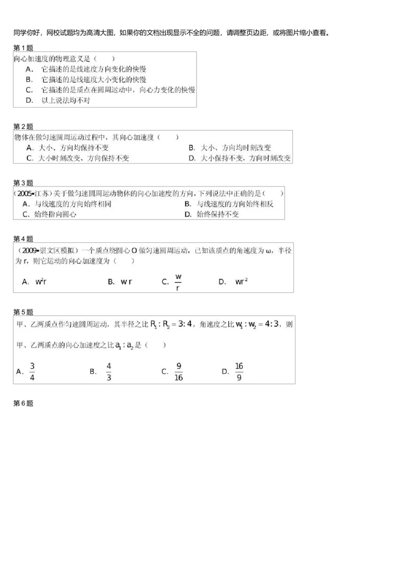 《26341_向心力和向心加速度-43ab120dee74_学而思高一全套_高一旧录播课程各种版本_高一各科年卡合集_39253高一物理必修年卡-必修1、2(鲁科版)73讲章进》第1页预览