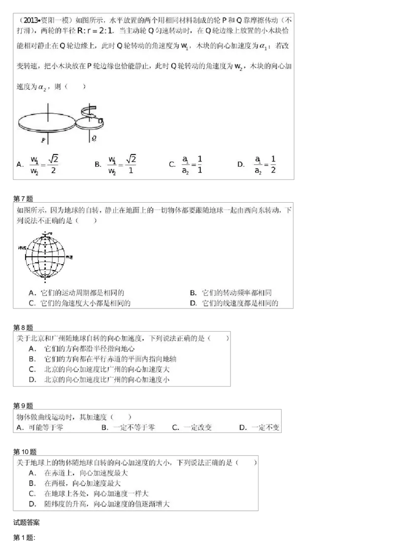 《26341_向心力和向心加速度-43ab120dee74_学而思高一全套_高一旧录播课程各种版本_高一各科年卡合集_39253高一物理必修年卡-必修1、2(鲁科版)73讲章进》第2页预览