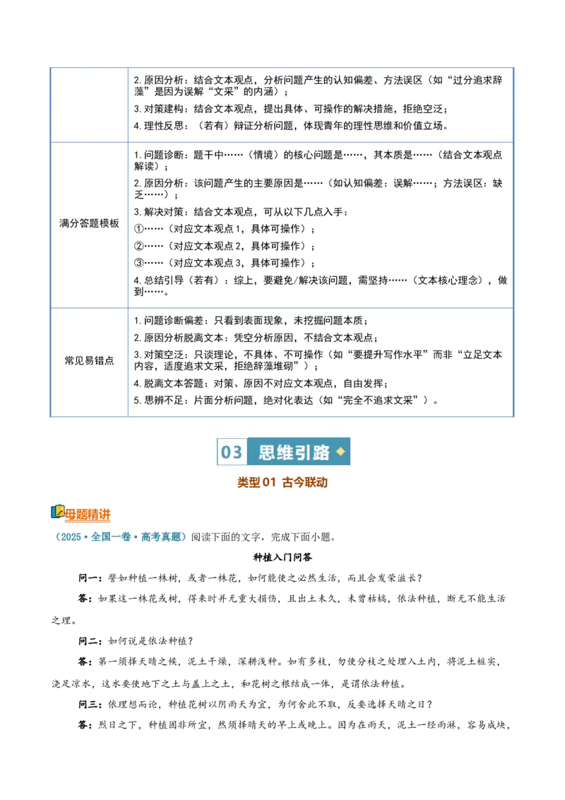 《清单04信息类文本阅读（信息迁移运用）（古今联动、跨文本热点题型）（知识·方法·能力清单）（全国通用）（教师版）(1)_二轮复习_2026年-语文二轮复习_2026版》第5页预览