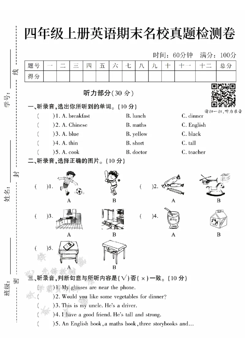 《24年四上人教版英语期末测试卷-早餐-SY_4年级上册同步教辅_4上-英语》第1页预览