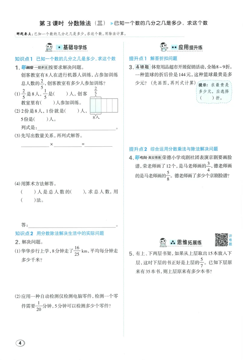 《主书数学BS6上_26秋小学初中各机构教辅大合集（一本、教材帮、阳光同学、王朝霞、实验班、小典中点、上分卷、白欧、课堂笔记等等）_26秋小学教辅资料_26秋典中点北师数学6上》第10页预览