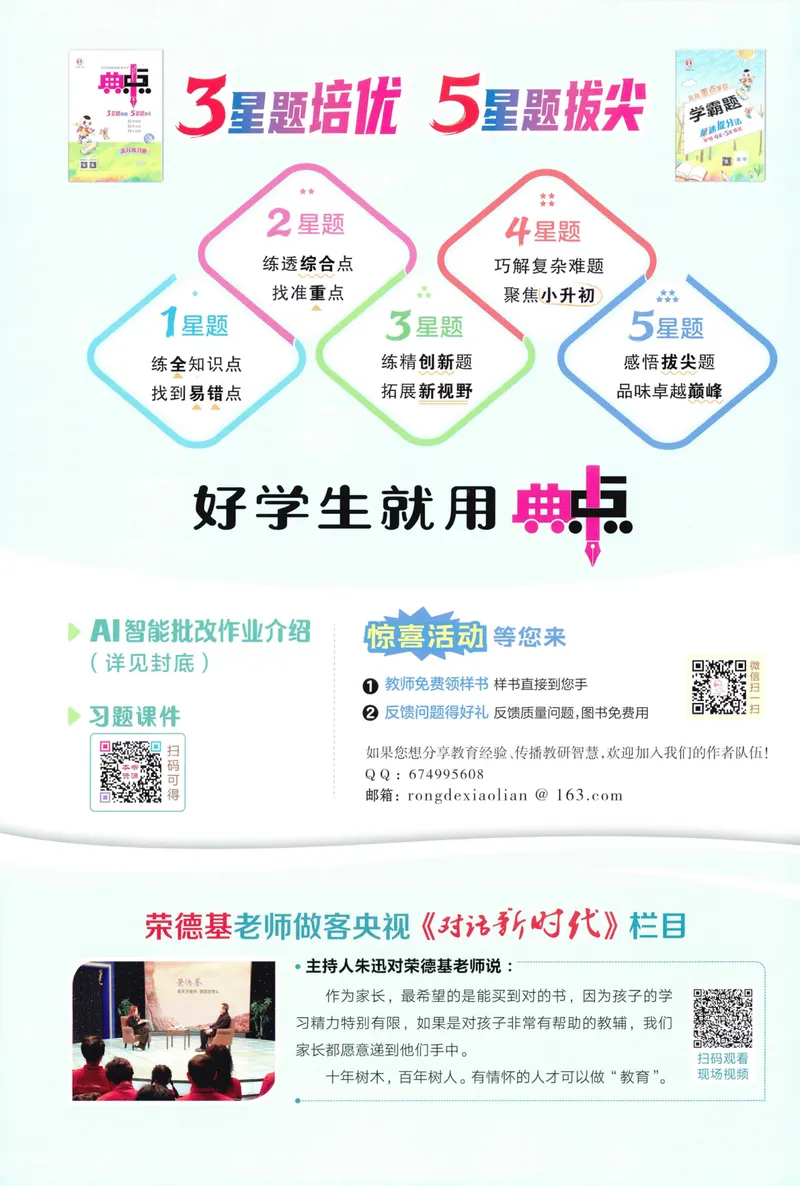 《主书数学BS6上_26秋小学初中各机构教辅大合集（一本、教材帮、阳光同学、王朝霞、实验班、小典中点、上分卷、白欧、课堂笔记等等）_26秋小学教辅资料_26秋典中点北师数学6上》第2页预览