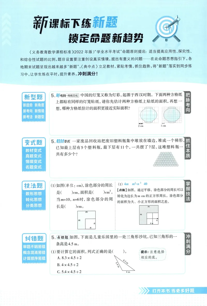 《主书数学BS6上_26秋小学初中各机构教辅大合集（一本、教材帮、阳光同学、王朝霞、实验班、小典中点、上分卷、白欧、课堂笔记等等）_26秋小学教辅资料_26秋典中点北师数学6上》第4页预览
