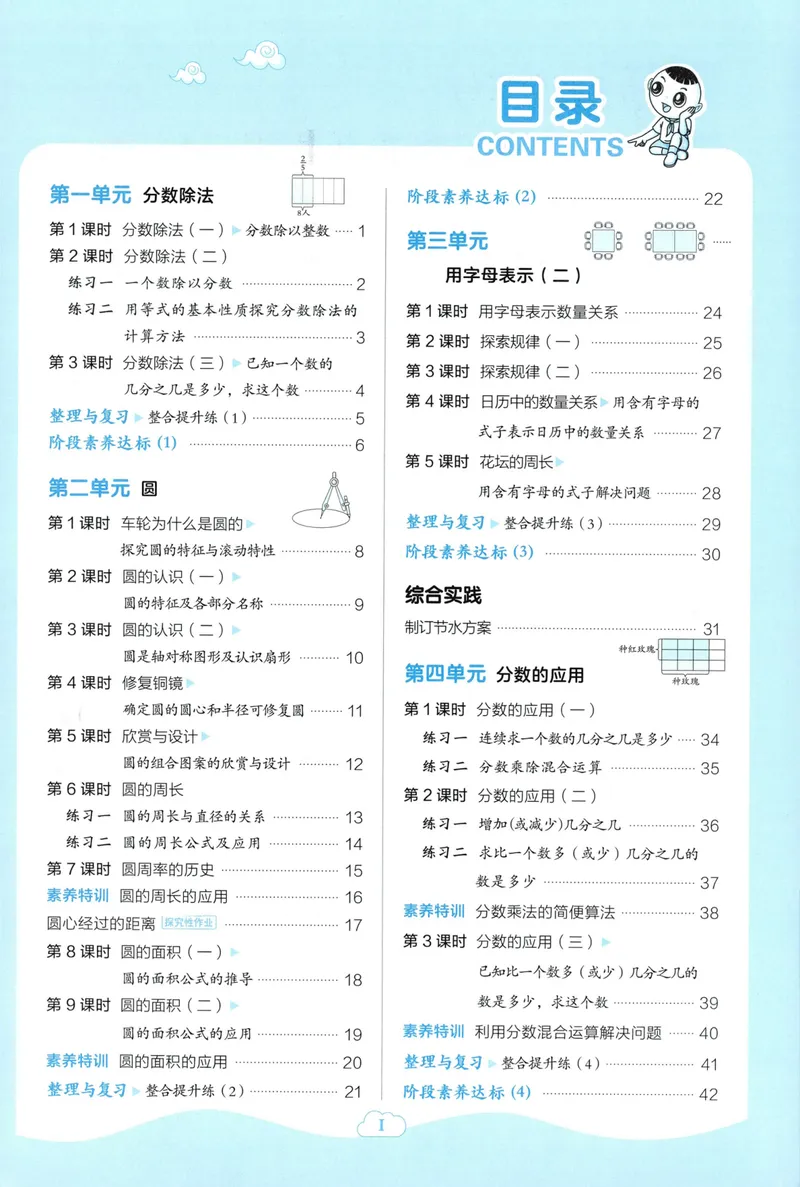 《主书数学BS6上_26秋小学初中各机构教辅大合集（一本、教材帮、阳光同学、王朝霞、实验班、小典中点、上分卷、白欧、课堂笔记等等）_26秋小学教辅资料_26秋典中点北师数学6上》第5页预览