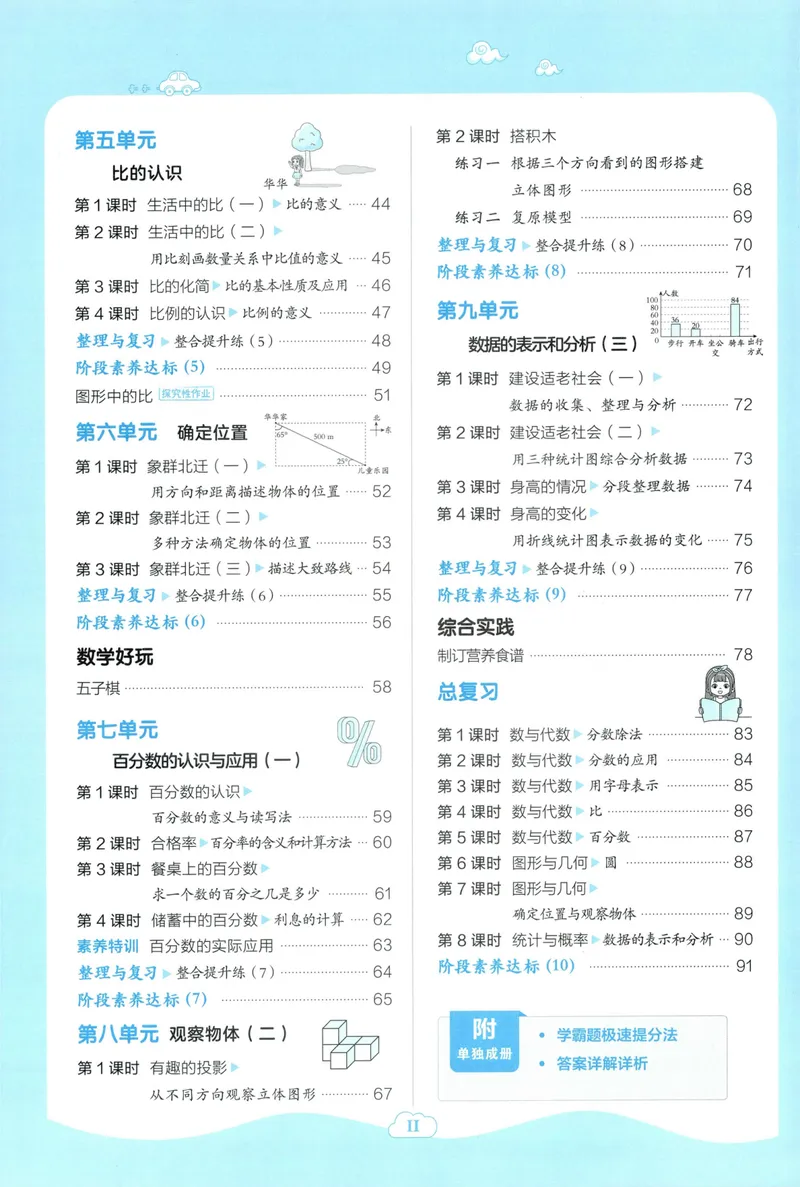 《主书数学BS6上_26秋小学初中各机构教辅大合集（一本、教材帮、阳光同学、王朝霞、实验班、小典中点、上分卷、白欧、课堂笔记等等）_26秋小学教辅资料_26秋典中点北师数学6上》第6页预览