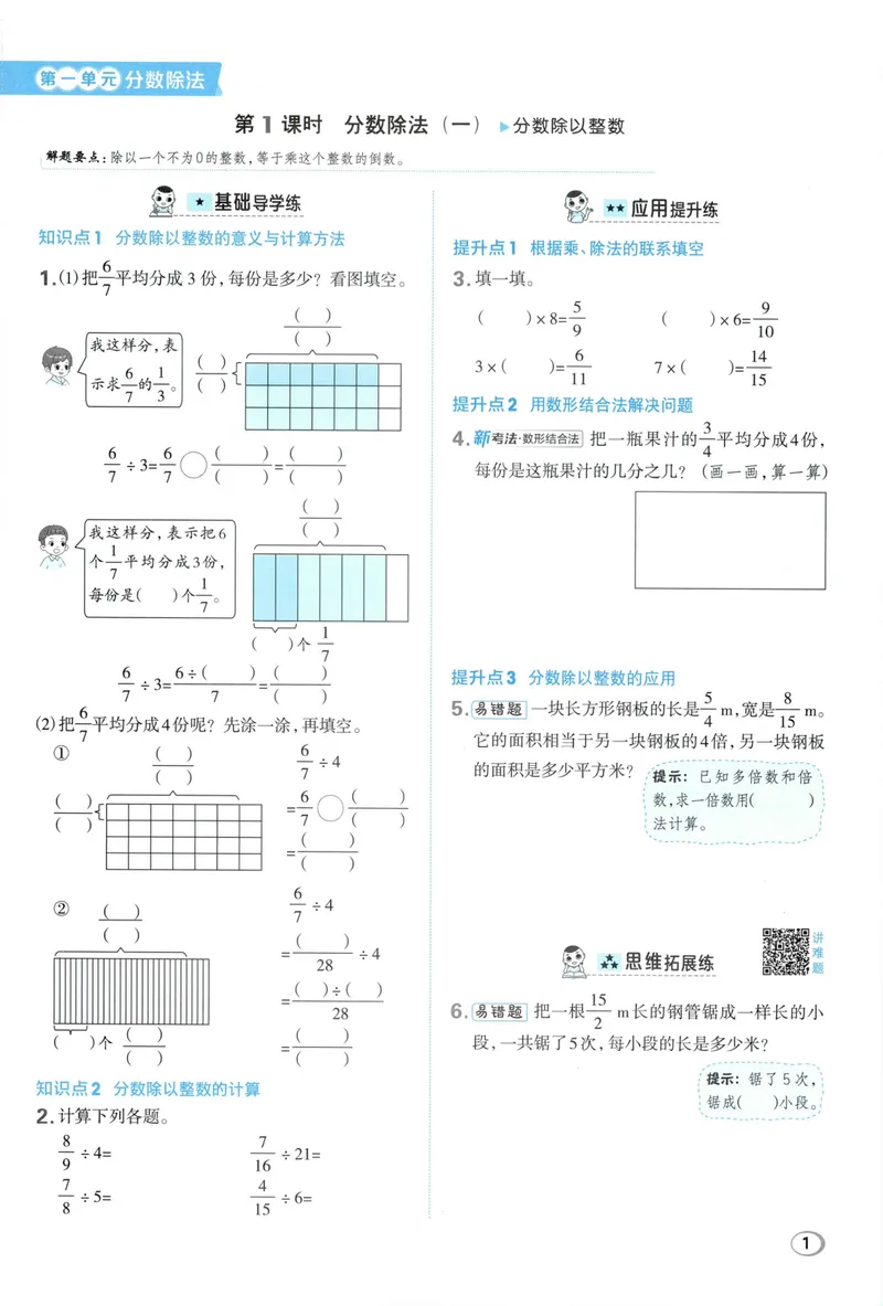 《主书数学BS6上_26秋小学初中各机构教辅大合集（一本、教材帮、阳光同学、王朝霞、实验班、小典中点、上分卷、白欧、课堂笔记等等）_26秋小学教辅资料_26秋典中点北师数学6上》第7页预览