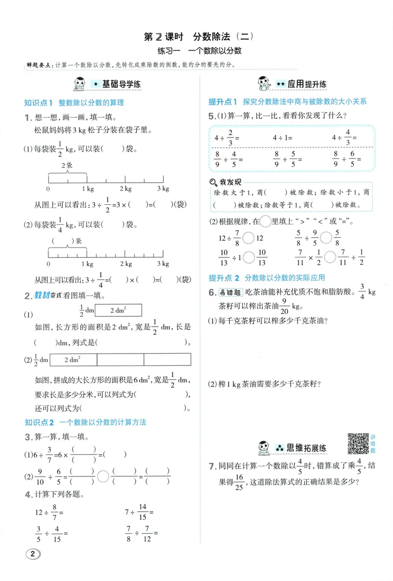 《主书数学BS6上_26秋小学初中各机构教辅大合集（一本、教材帮、阳光同学、王朝霞、实验班、小典中点、上分卷、白欧、课堂笔记等等）_26秋小学教辅资料_26秋典中点北师数学6上》第8页预览