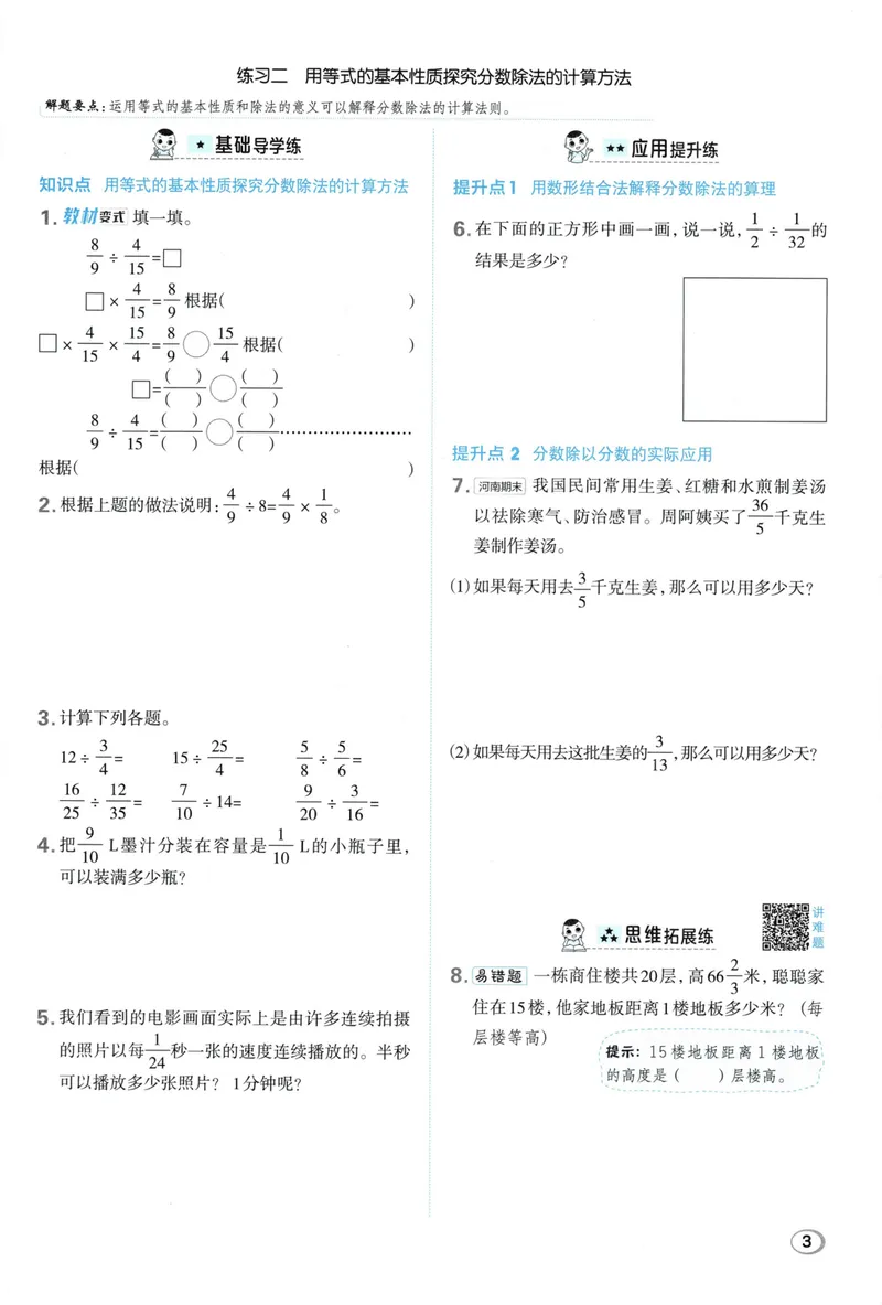 《主书数学BS6上_26秋小学初中各机构教辅大合集（一本、教材帮、阳光同学、王朝霞、实验班、小典中点、上分卷、白欧、课堂笔记等等）_26秋小学教辅资料_26秋典中点北师数学6上》第9页预览