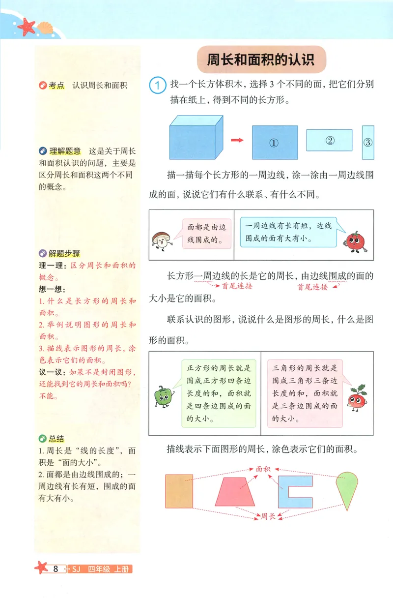 《26秋4上数学预习笔记（苏教版）(1)_26秋小学初中各机构教辅大合集（一本、教材帮、阳光同学、王朝霞、实验班、小典中点、上分卷、白欧、课堂笔记等等）_26秋小学教辅资料》第10页预览