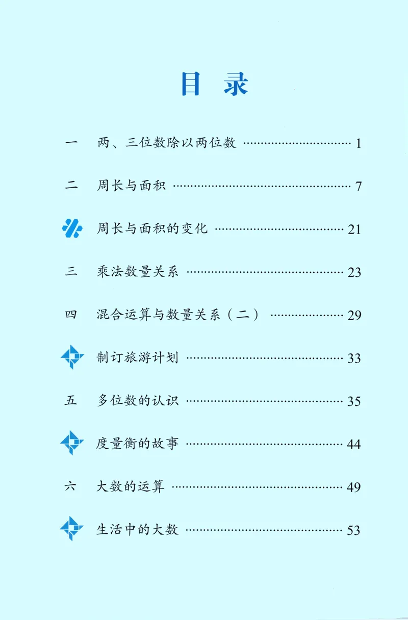 《26秋4上数学预习笔记（苏教版）(1)_26秋小学初中各机构教辅大合集（一本、教材帮、阳光同学、王朝霞、实验班、小典中点、上分卷、白欧、课堂笔记等等）_26秋小学教辅资料》第2页预览