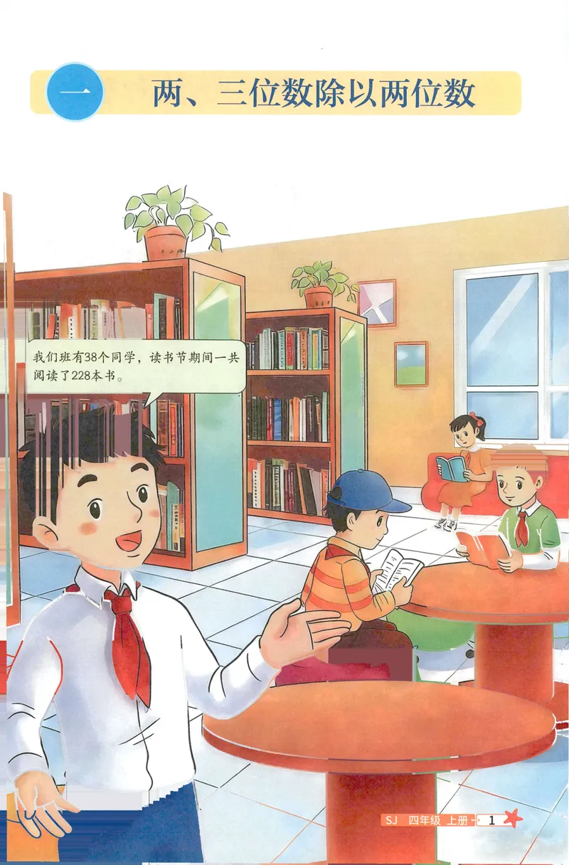 《26秋4上数学预习笔记（苏教版）(1)_26秋小学初中各机构教辅大合集（一本、教材帮、阳光同学、王朝霞、实验班、小典中点、上分卷、白欧、课堂笔记等等）_26秋小学教辅资料》第3页预览