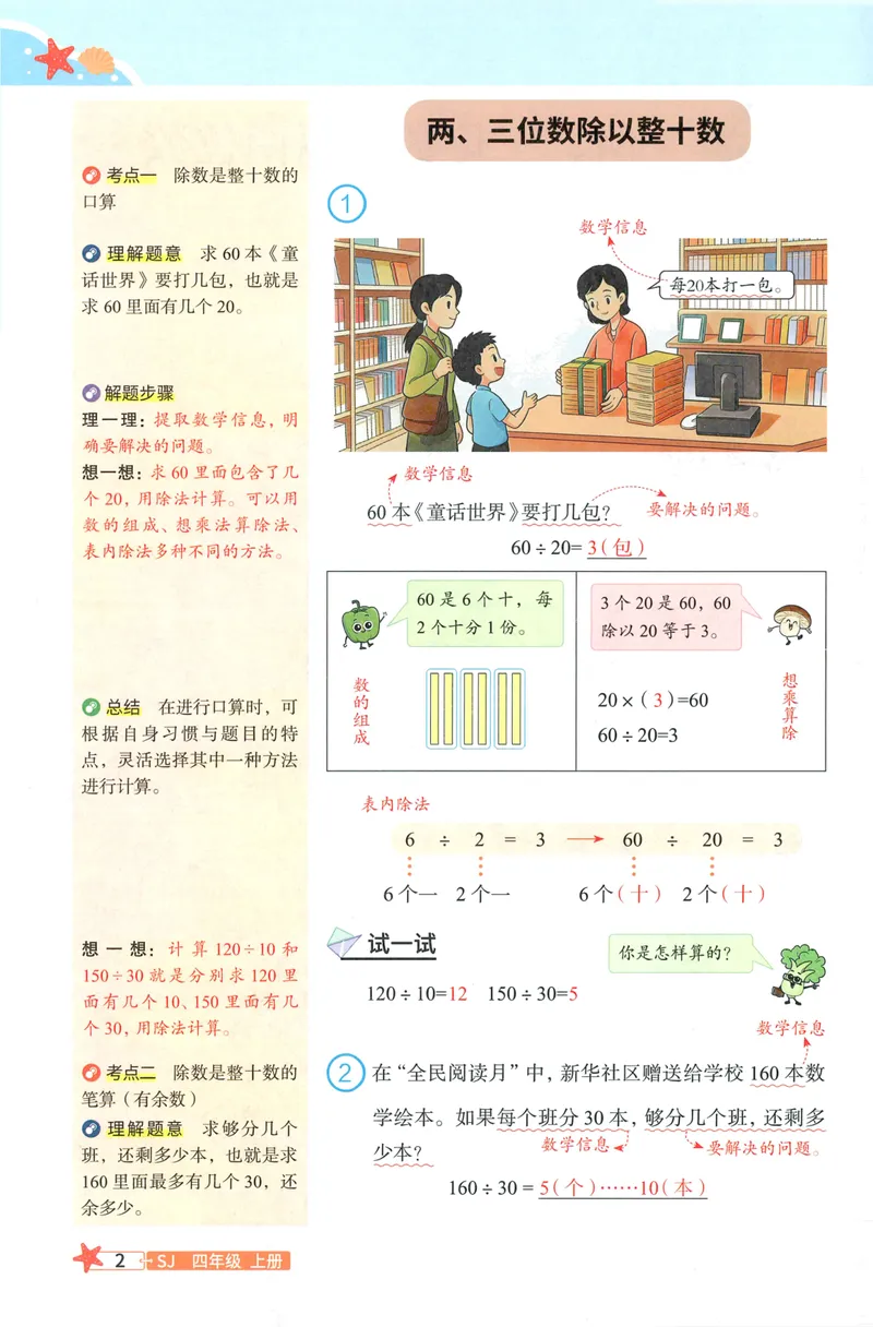 《26秋4上数学预习笔记（苏教版）(1)_26秋小学初中各机构教辅大合集（一本、教材帮、阳光同学、王朝霞、实验班、小典中点、上分卷、白欧、课堂笔记等等）_26秋小学教辅资料》第4页预览