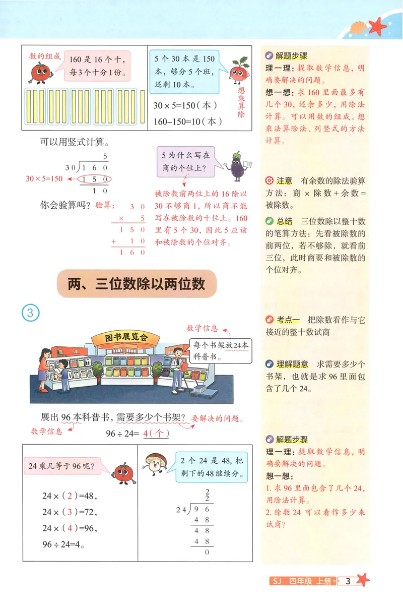 《26秋4上数学预习笔记（苏教版）(1)_26秋小学初中各机构教辅大合集（一本、教材帮、阳光同学、王朝霞、实验班、小典中点、上分卷、白欧、课堂笔记等等）_26秋小学教辅资料》第5页预览