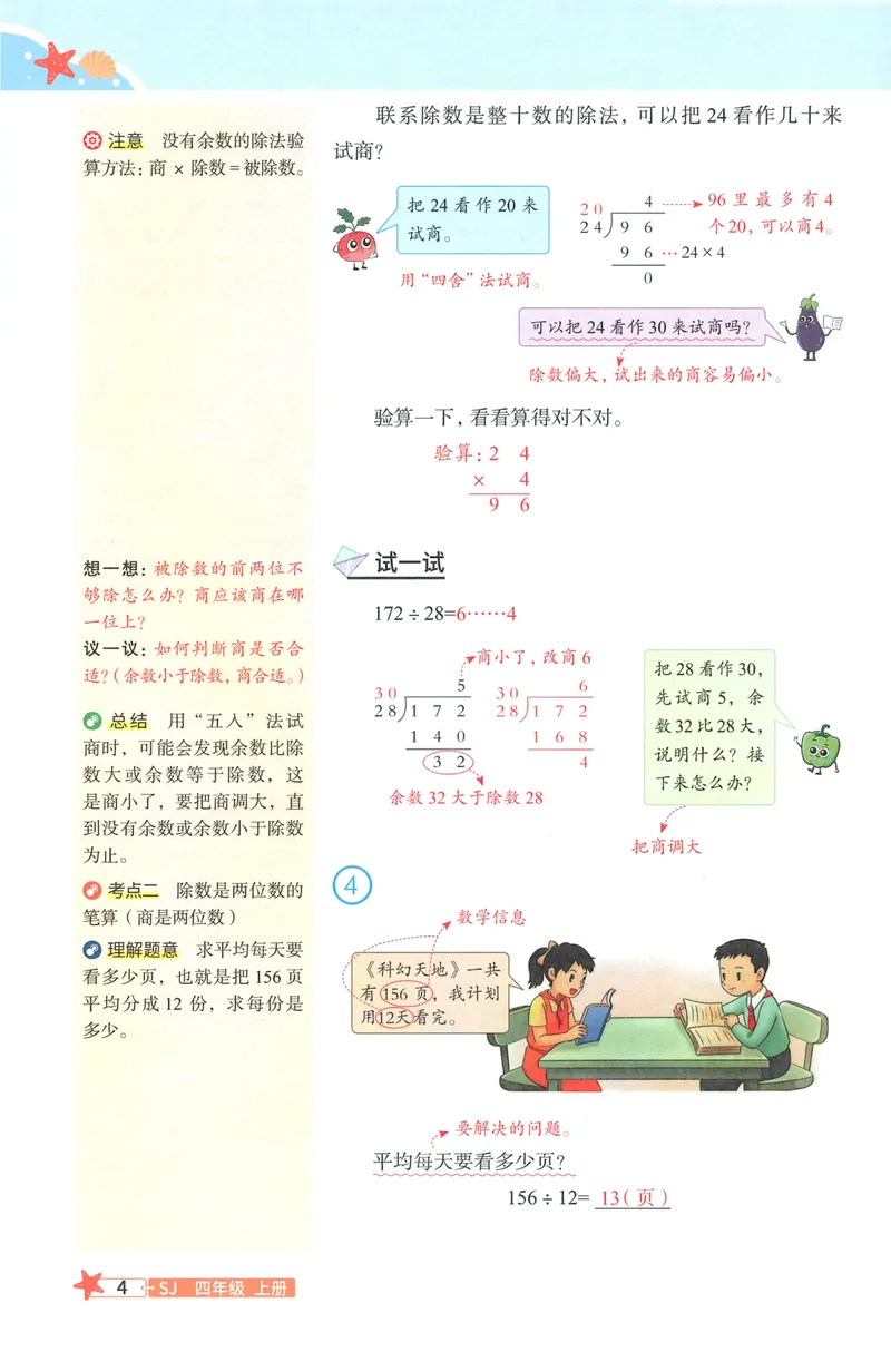 《26秋4上数学预习笔记（苏教版）(1)_26秋小学初中各机构教辅大合集（一本、教材帮、阳光同学、王朝霞、实验班、小典中点、上分卷、白欧、课堂笔记等等）_26秋小学教辅资料》第6页预览