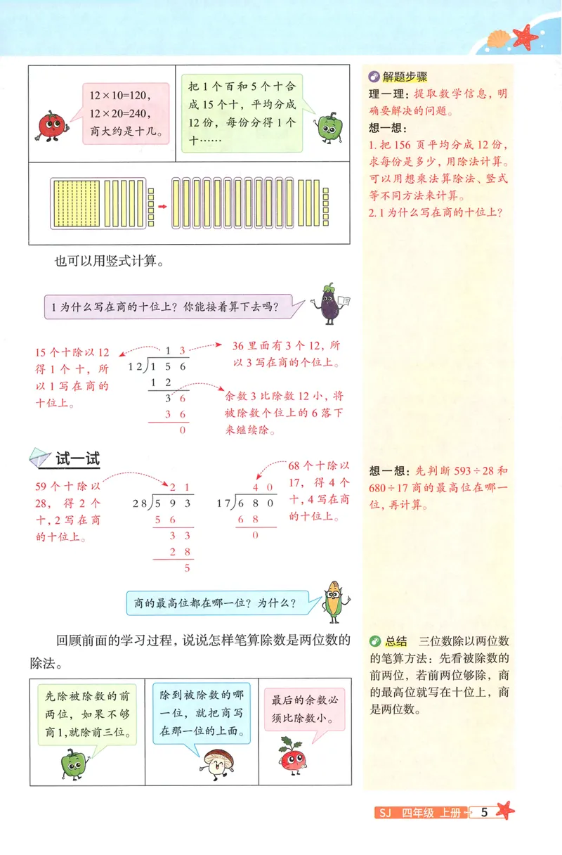 《26秋4上数学预习笔记（苏教版）(1)_26秋小学初中各机构教辅大合集（一本、教材帮、阳光同学、王朝霞、实验班、小典中点、上分卷、白欧、课堂笔记等等）_26秋小学教辅资料》第7页预览