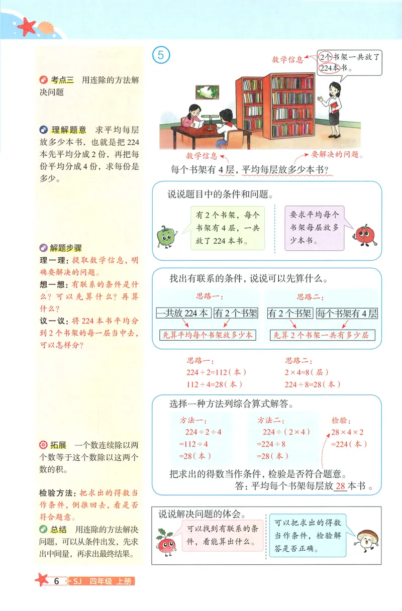 《26秋4上数学预习笔记（苏教版）(1)_26秋小学初中各机构教辅大合集（一本、教材帮、阳光同学、王朝霞、实验班、小典中点、上分卷、白欧、课堂笔记等等）_26秋小学教辅资料》第8页预览