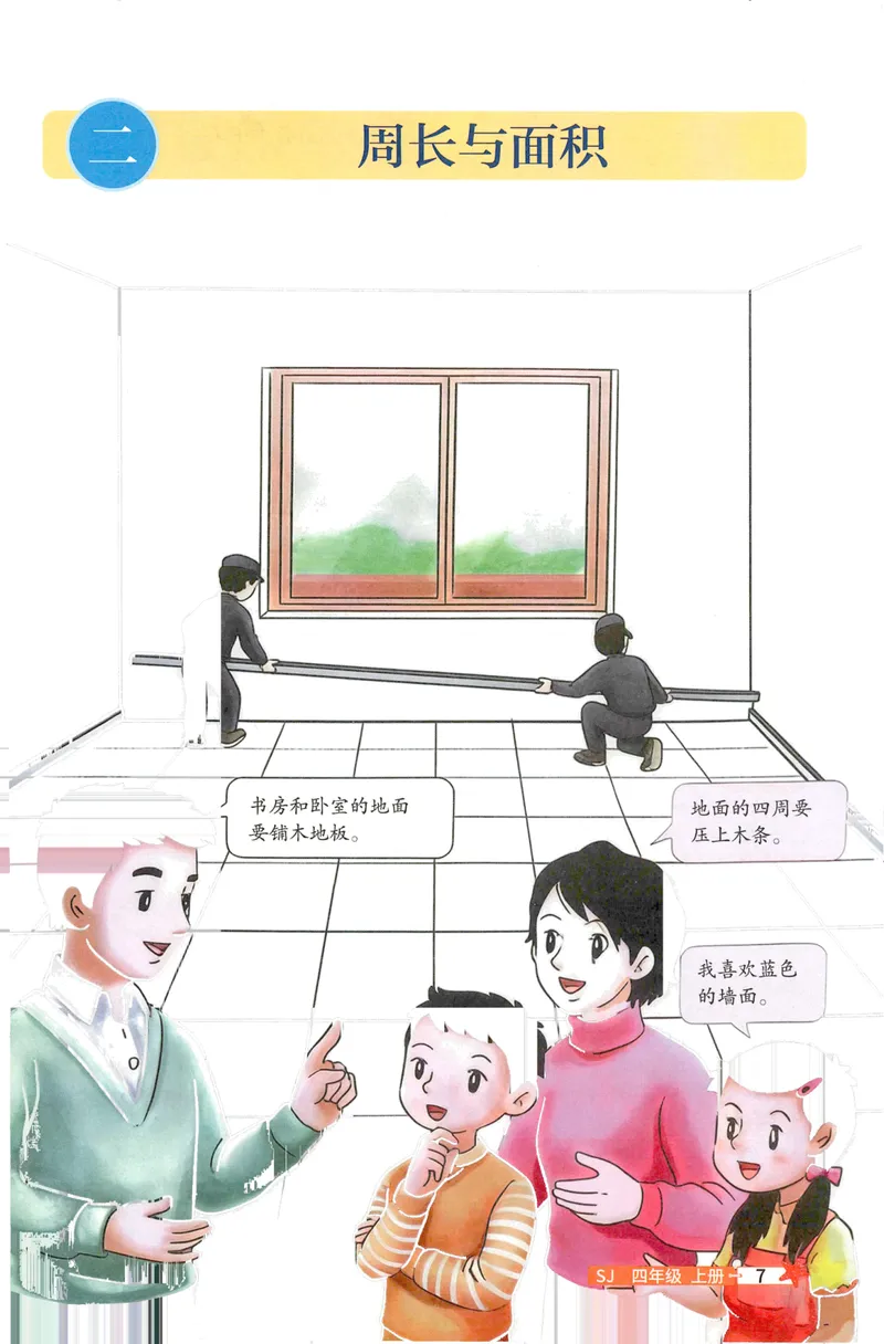 《26秋4上数学预习笔记（苏教版）(1)_26秋小学初中各机构教辅大合集（一本、教材帮、阳光同学、王朝霞、实验班、小典中点、上分卷、白欧、课堂笔记等等）_26秋小学教辅资料》第9页预览