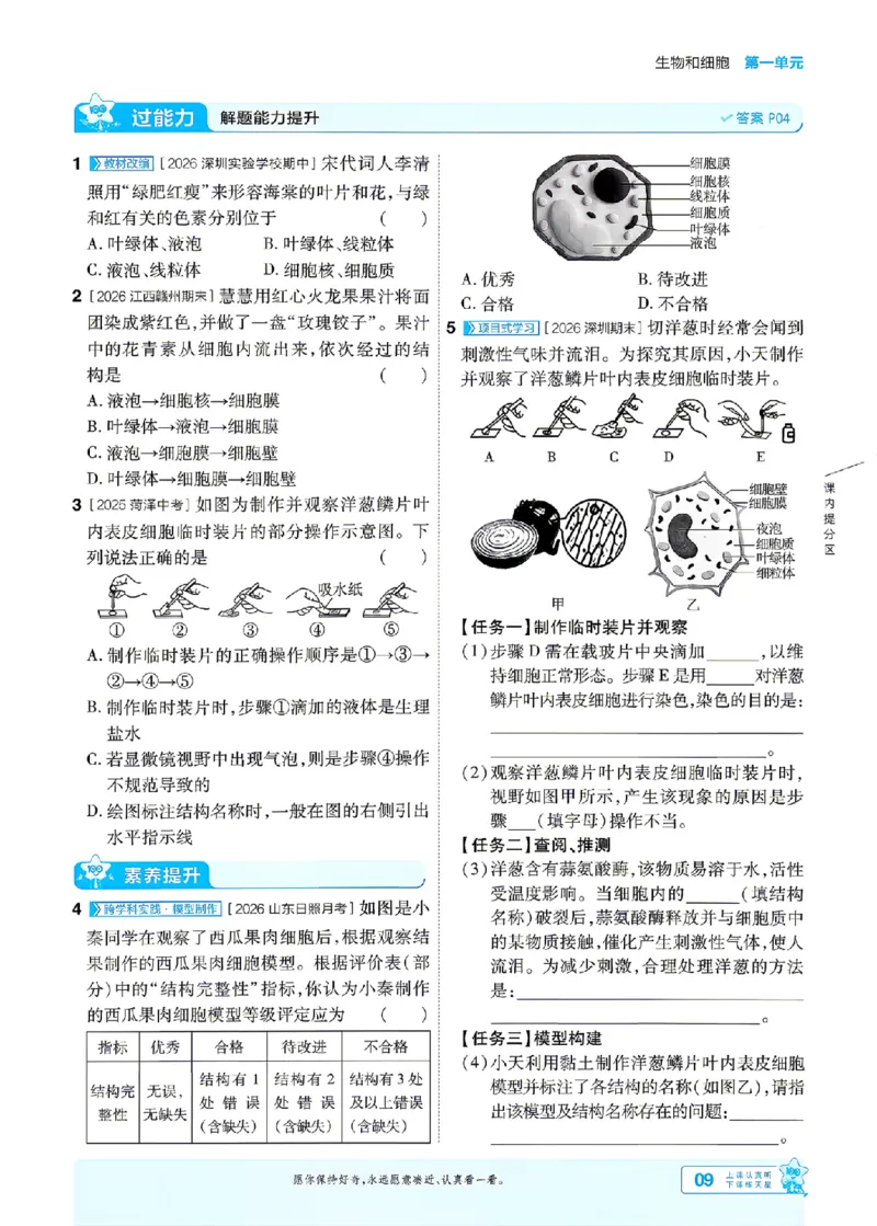 《26秋初中一遍过七上生物人教练习册_26秋小学初中各机构教辅大合集（一本、教材帮、阳光同学、王朝霞、实验班、小典中点、上分卷、白欧、课堂笔记等等）_26秋初中教辅资料》第9页预览
