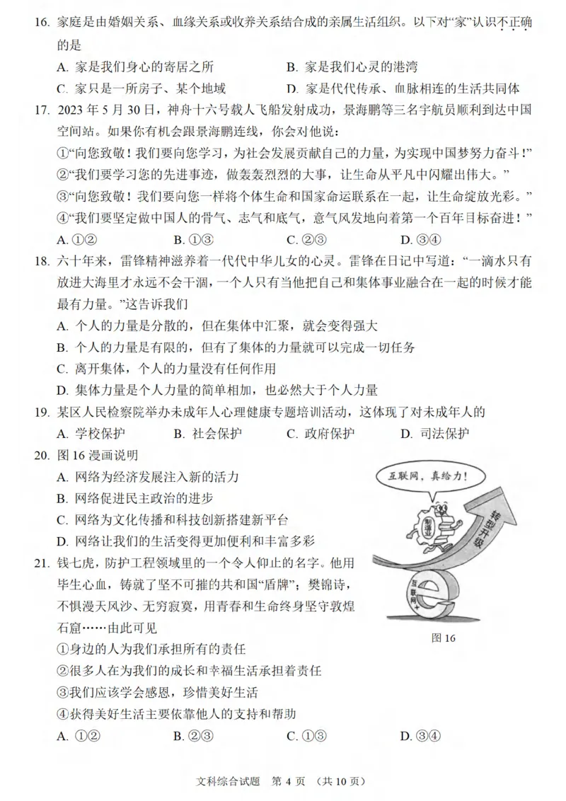 《2023湖北鄂州中考道德与法治试卷+答案(PDF版)_历年中考真题2013-2025_初中道法历年中考真题（2013-2025）_初中道法历年中考真题（2013-2023）_21湖北地区试卷》第2页预览
