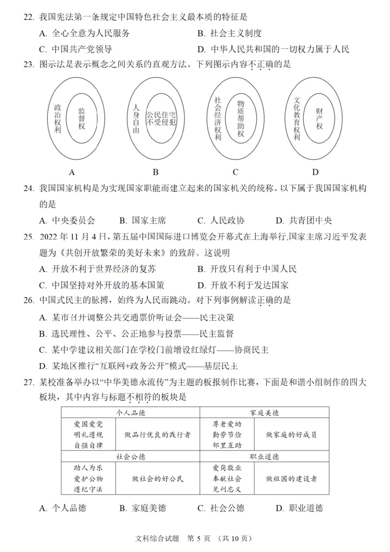 《2023湖北鄂州中考道德与法治试卷+答案(PDF版)_历年中考真题2013-2025_初中道法历年中考真题（2013-2025）_初中道法历年中考真题（2013-2023）_21湖北地区试卷》第3页预览