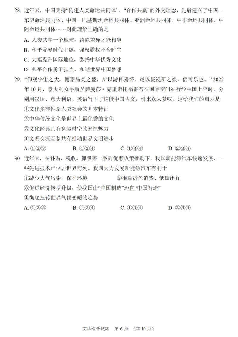 《2023湖北鄂州中考道德与法治试卷+答案(PDF版)_历年中考真题2013-2025_初中道法历年中考真题（2013-2025）_初中道法历年中考真题（2013-2023）_21湖北地区试卷》第4页预览