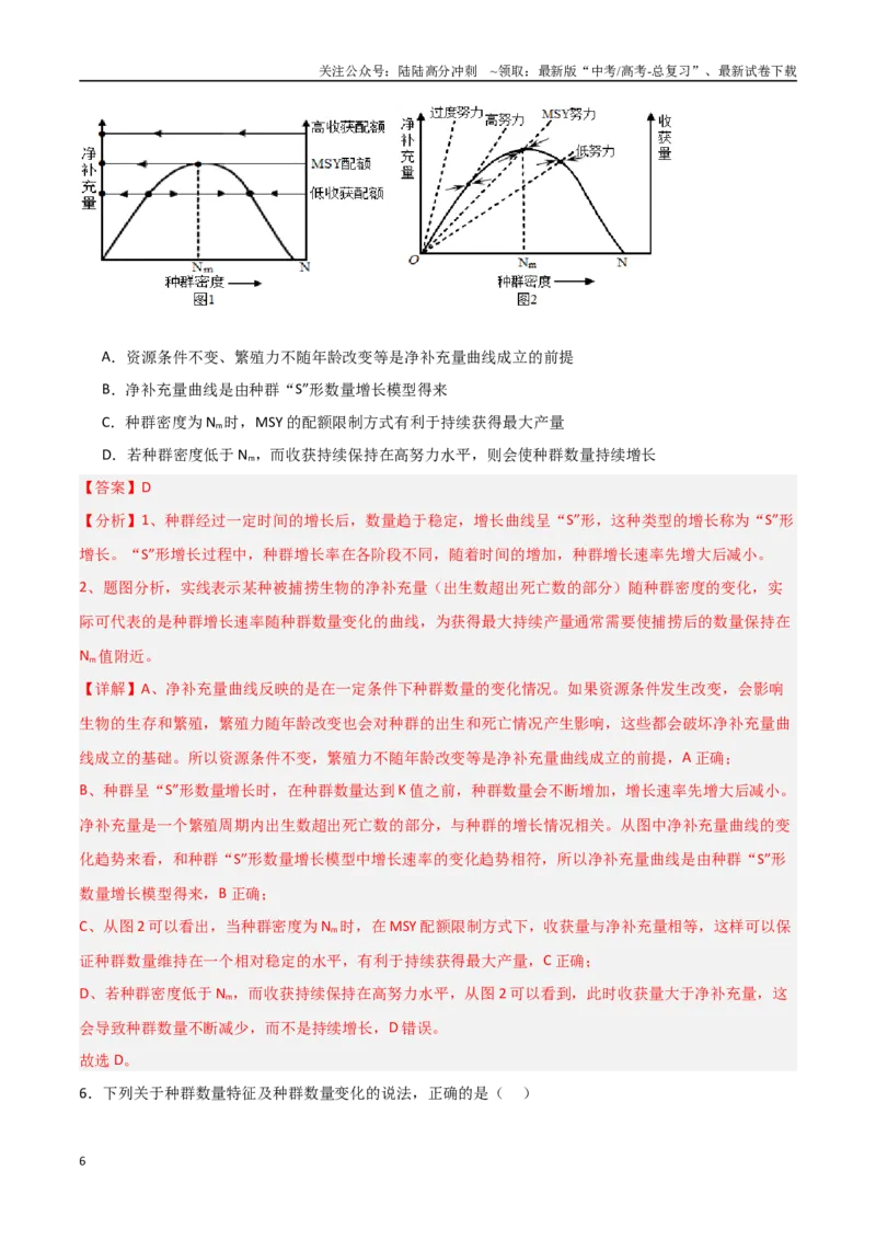 《猜押09种群和群落（教师版）_06-生物-高考总复习_专项复习_2025年_2025年高考生物抢分秘籍（新高考专用）_2025版》第6页预览