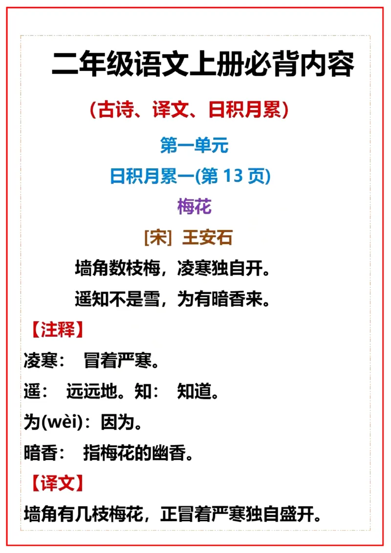 《6.30二年级上册语文必背内容（古诗译文日积月累）_2年级上册同步教辅_2上-语文_二上语文-重点必背资料》第1页预览