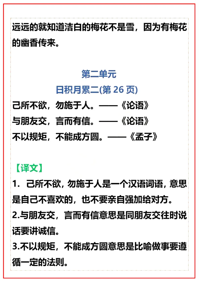 《6.30二年级上册语文必背内容（古诗译文日积月累）_2年级上册同步教辅_2上-语文_二上语文-重点必背资料》第2页预览