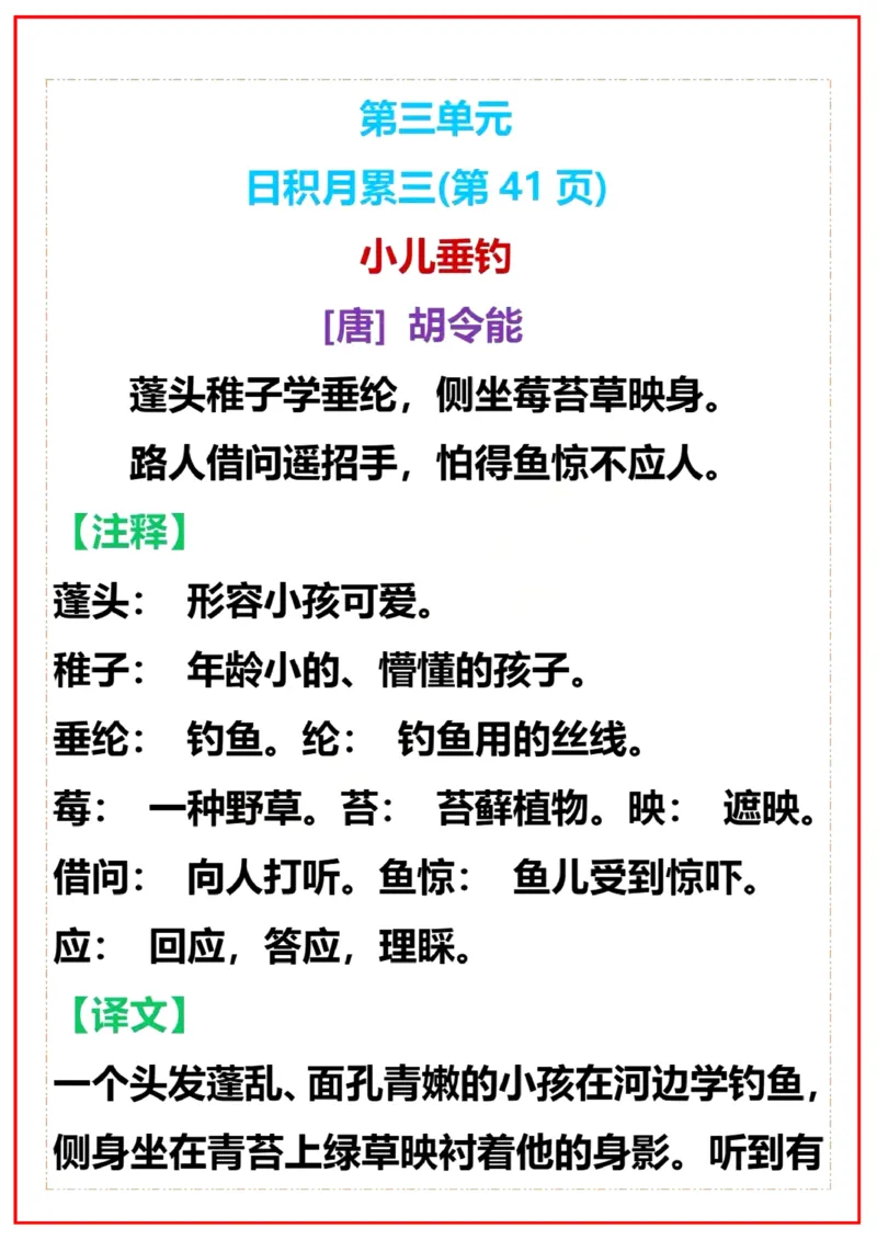 《6.30二年级上册语文必背内容（古诗译文日积月累）_2年级上册同步教辅_2上-语文_二上语文-重点必背资料》第3页预览