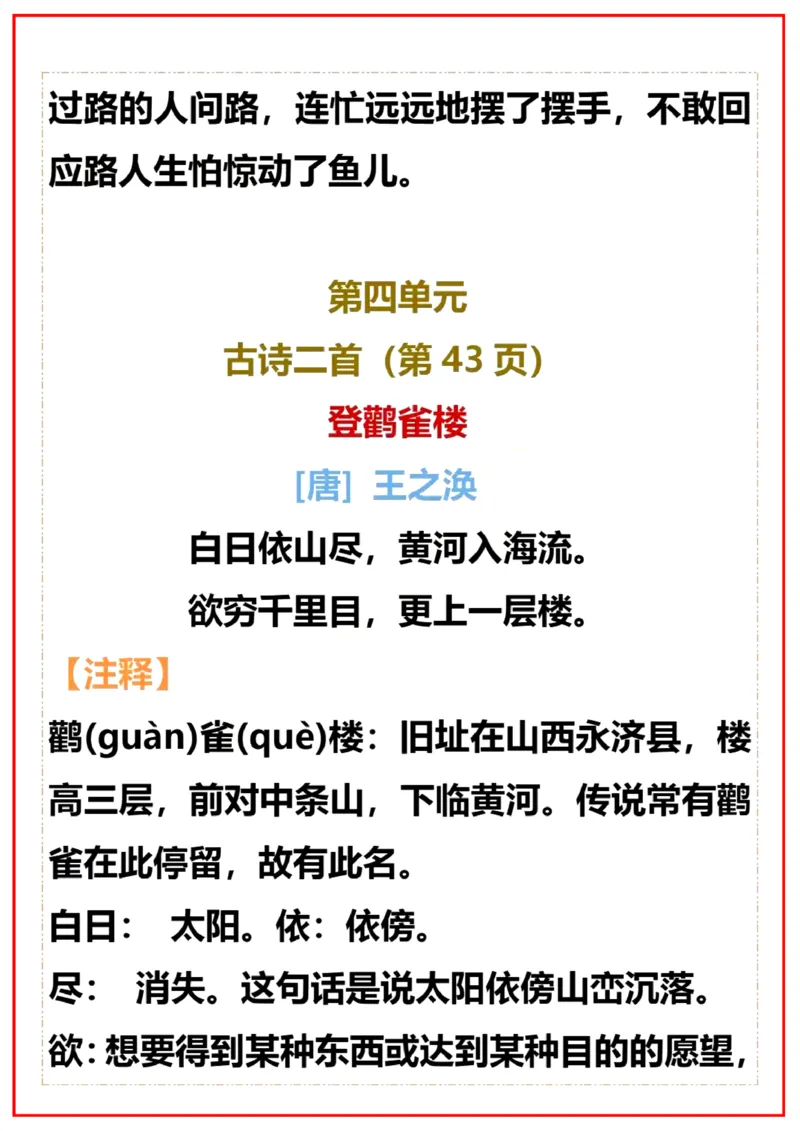 《6.30二年级上册语文必背内容（古诗译文日积月累）_2年级上册同步教辅_2上-语文_二上语文-重点必背资料》第4页预览