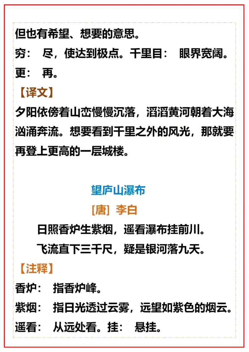 《6.30二年级上册语文必背内容（古诗译文日积月累）_2年级上册同步教辅_2上-语文_二上语文-重点必背资料》第5页预览