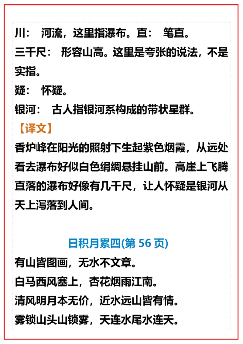 《6.30二年级上册语文必背内容（古诗译文日积月累）_2年级上册同步教辅_2上-语文_二上语文-重点必背资料》第6页预览