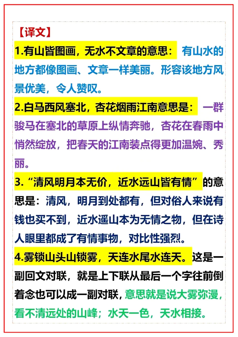 《6.30二年级上册语文必背内容（古诗译文日积月累）_2年级上册同步教辅_2上-语文_二上语文-重点必背资料》第7页预览