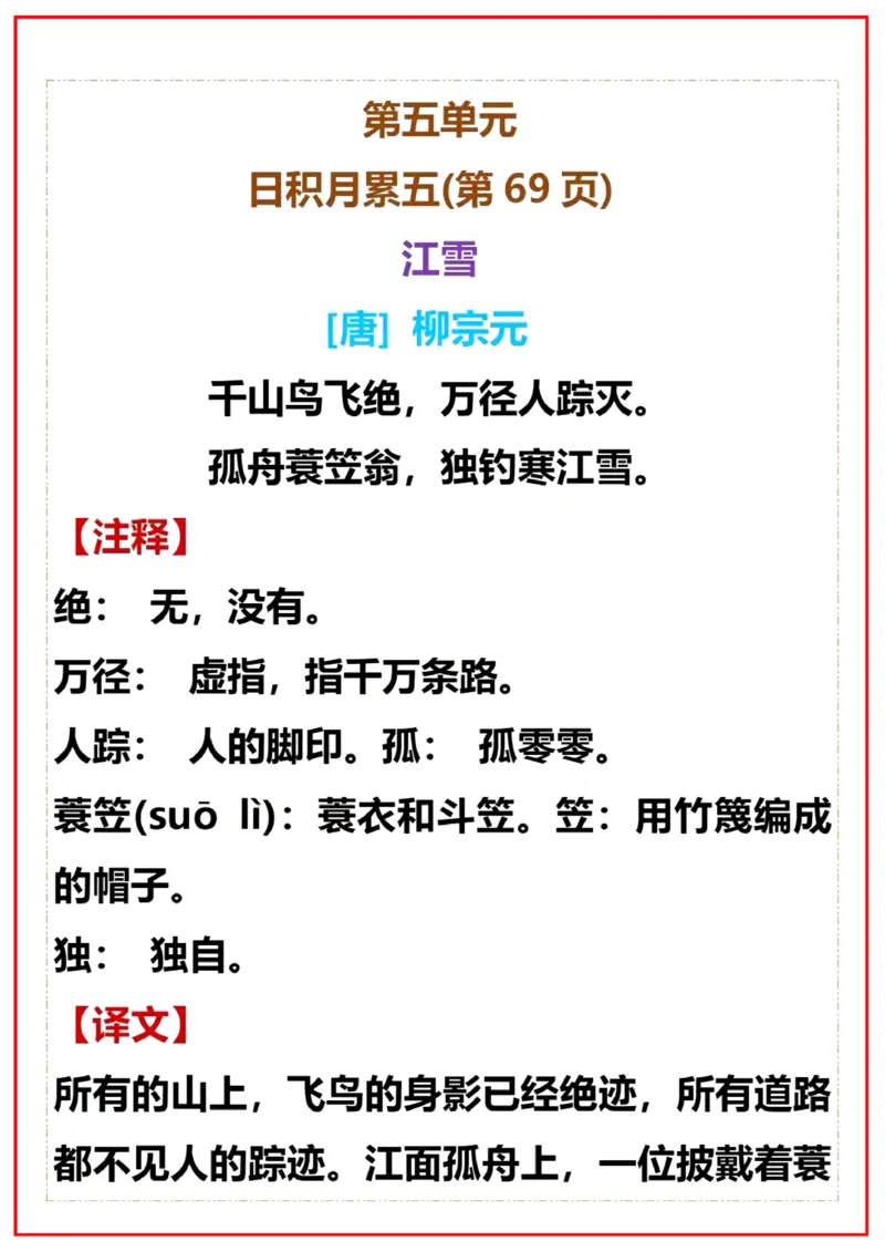 《6.30二年级上册语文必背内容（古诗译文日积月累）_2年级上册同步教辅_2上-语文_二上语文-重点必背资料》第8页预览