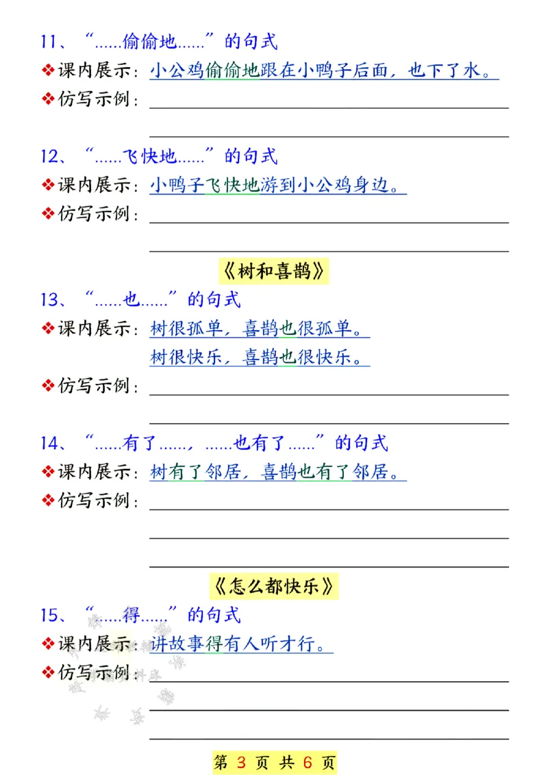 《25春新版一年级语文下册课内句子仿写(空白)SY(1)_1年级下册同步教辅_1下-语文_一下语文-句子仿写》第3页预览