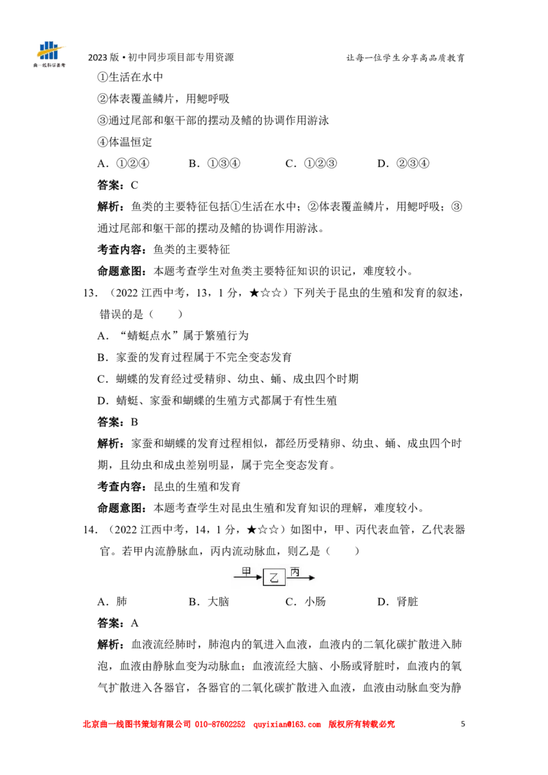 《生物——江西省pdf版，含答案全解全析_12.2026年4月全国各地高考模拟卷_2026版初中金考卷•45套中考试卷汇编系列合集_全国版中考真题(1)_各省市《历年中考真题》2013-2024(10)》第7页预览