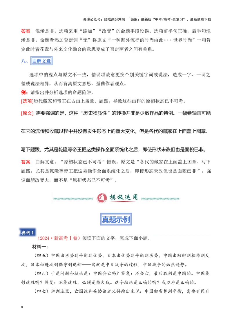 《模板01信息类文本（内容理解分析）答题模板（原卷版）_专项复习_2025年_2025年高考语文答题技巧与答题模板（全国通用）》第8页预览