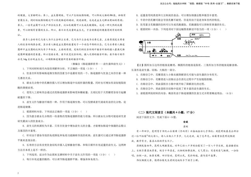 《湖南省新高考教学教研联盟高三第二次联考二模语文试题B4_专项复习_2024年_2024年高考语文备考：各省市模拟试卷彩色批注解析宝鉴_资料》第2页预览