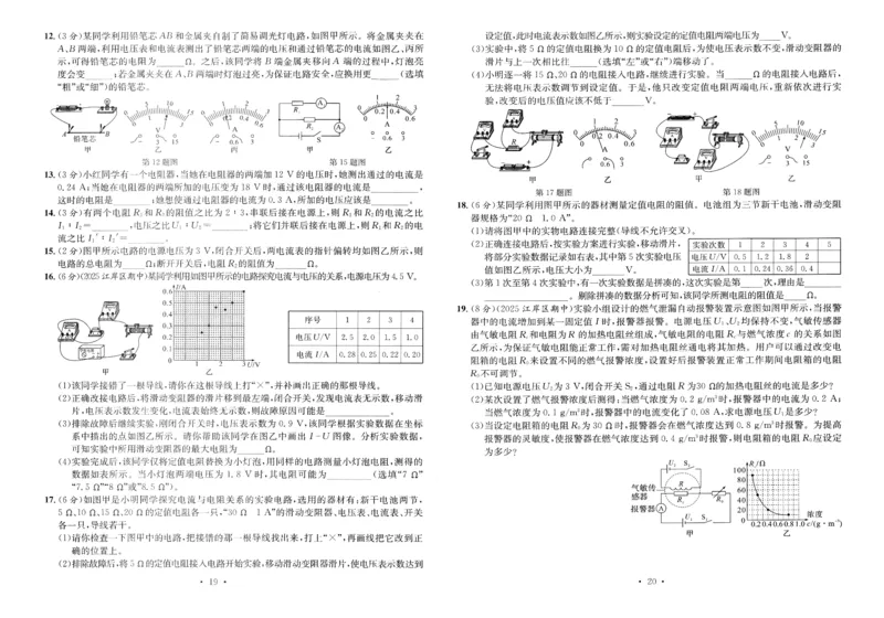 《2026秋九全物理-新动力-螺旋提升卷（学生版）_2027版高中《新动力螺旋学习法》9年级全一册（物理）（人教）》第10页预览