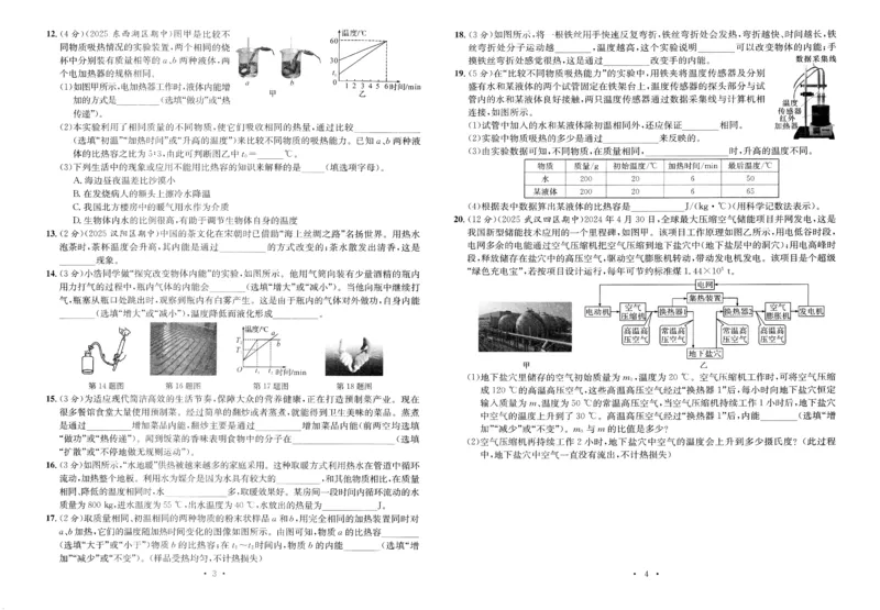 《2026秋九全物理-新动力-螺旋提升卷（学生版）_2027版高中《新动力螺旋学习法》9年级全一册（物理）（人教）》第2页预览