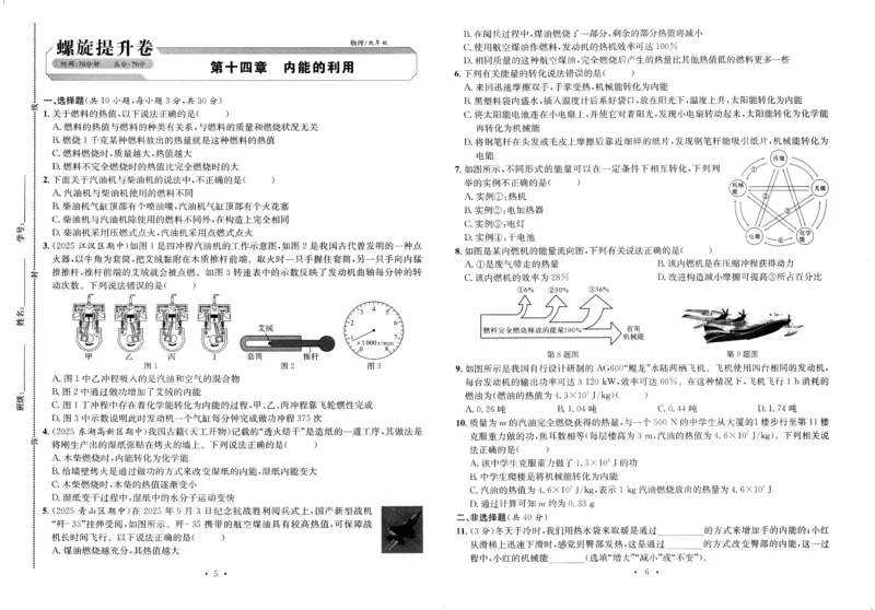 《2026秋九全物理-新动力-螺旋提升卷（学生版）_2027版高中《新动力螺旋学习法》9年级全一册（物理）（人教）》第3页预览