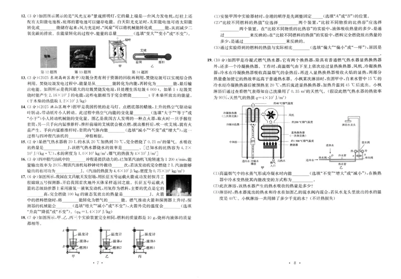 《2026秋九全物理-新动力-螺旋提升卷（学生版）_2027版高中《新动力螺旋学习法》9年级全一册（物理）（人教）》第4页预览
